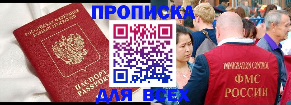 прописка для школы в Абазе
