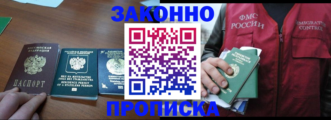 временная регистрация гарантия в Абазе