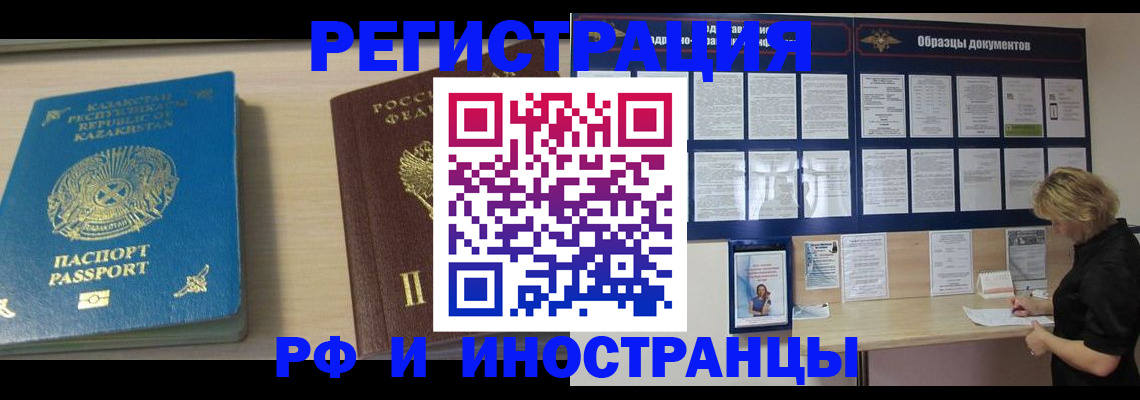 временная регистрация в Абазе