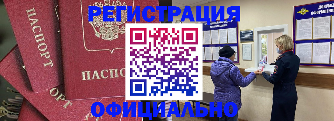 купить прописку в Абазе