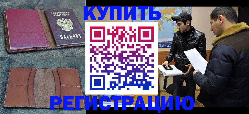 прописка в Абазе