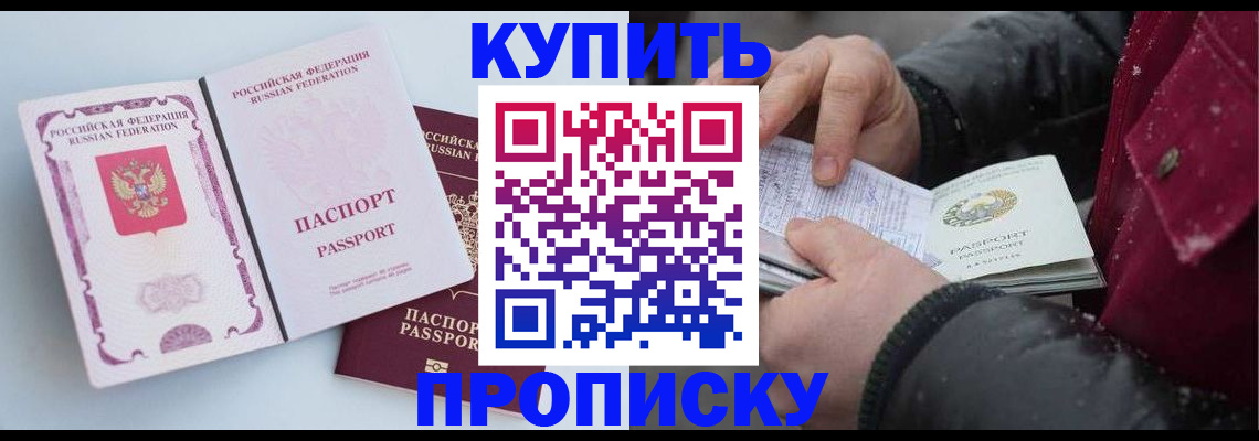 прописка в Абазе