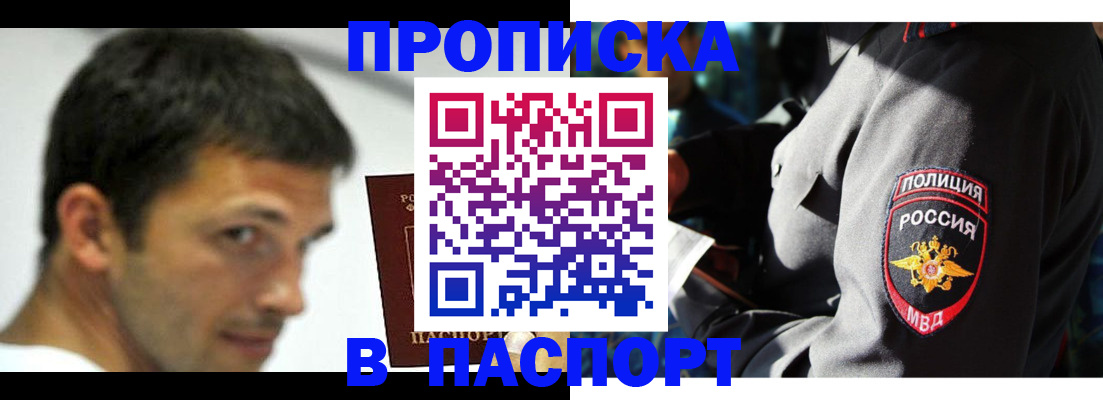 временная регистрация в квартире в Абазе