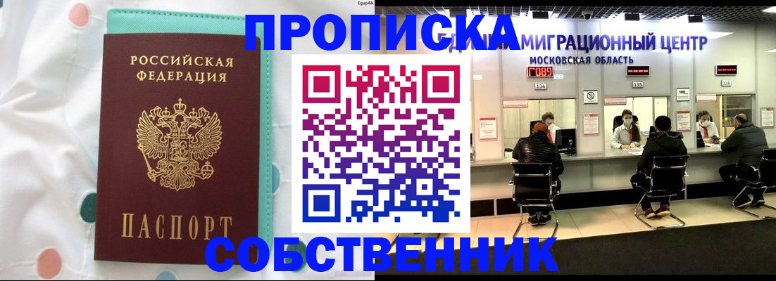 прописка в квартире в Абазе